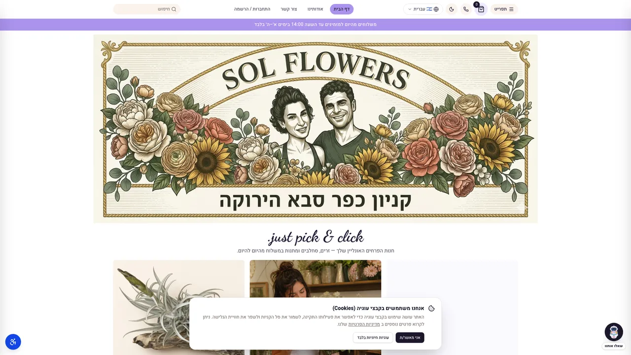 צילום מסך של Sol Flowers שבנתה Caliber Media