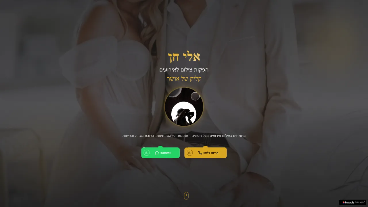 צילום מסך של אלי חן - צלם אירועים שבנתה Caliber Media